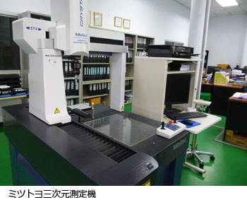 ミツトヨ　三次元測定機